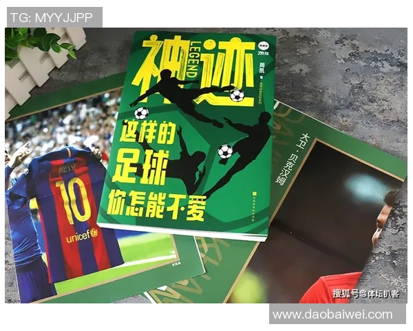 信说足球探讨球场内外的故事与激情传递 信说足球探讨球场内外的故事与激情传递