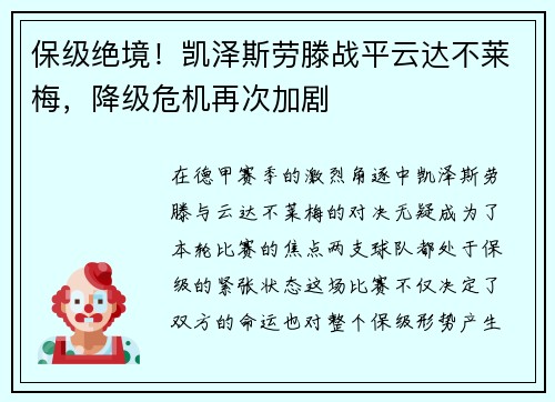保级绝境！凯泽斯劳滕战平云达不莱梅，降级危机再次加剧