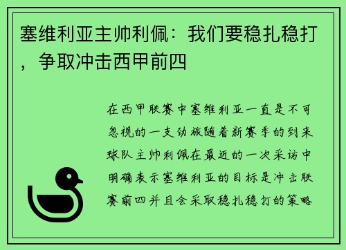 塞维利亚主帅利佩：我们要稳扎稳打，争取冲击西甲前四
