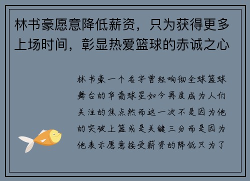 林书豪愿意降低薪资，只为获得更多上场时间，彰显热爱篮球的赤诚之心