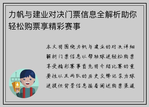 力帆与建业对决门票信息全解析助你轻松购票享精彩赛事