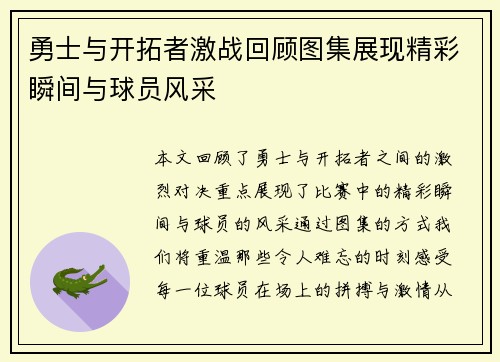 勇士与开拓者激战回顾图集展现精彩瞬间与球员风采