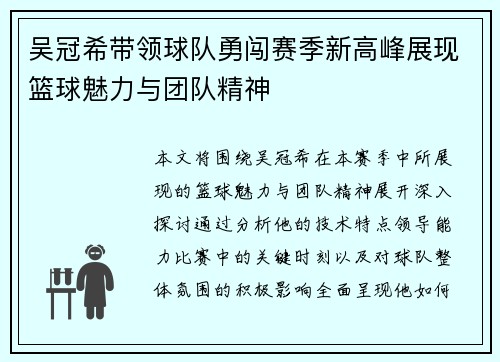 吴冠希带领球队勇闯赛季新高峰展现篮球魅力与团队精神